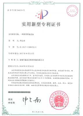 zhuanli證書